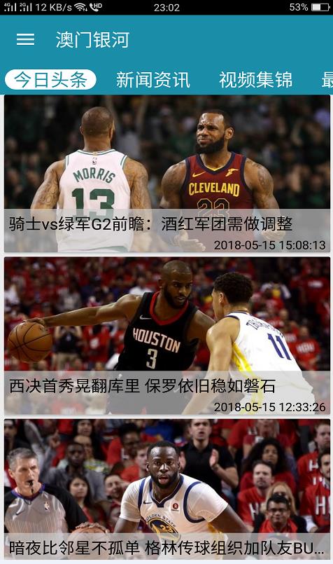 NBA资讯速报客户端下载app v3.2.2