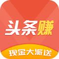 头条赚app软件手机版下载 v2.0.23