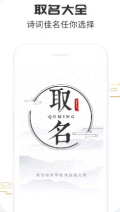 取名大全app最新版下载 v5.4.1