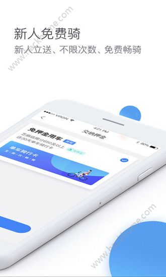 哈罗单车app手机版下载图片1