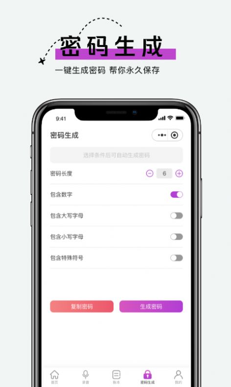 手机账号管家软件app v1.0.1