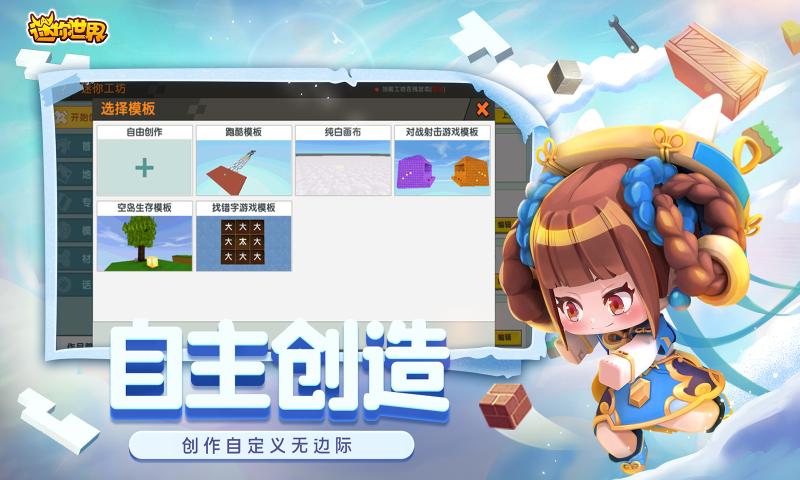 迷你世界1.15.0斗罗联动更新版下载 v1.37.1