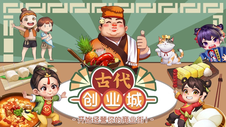 古代创业城游戏官方版 v1.0.819