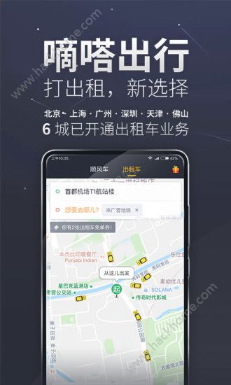 滴答出租车司机端2.0.5版本图片1