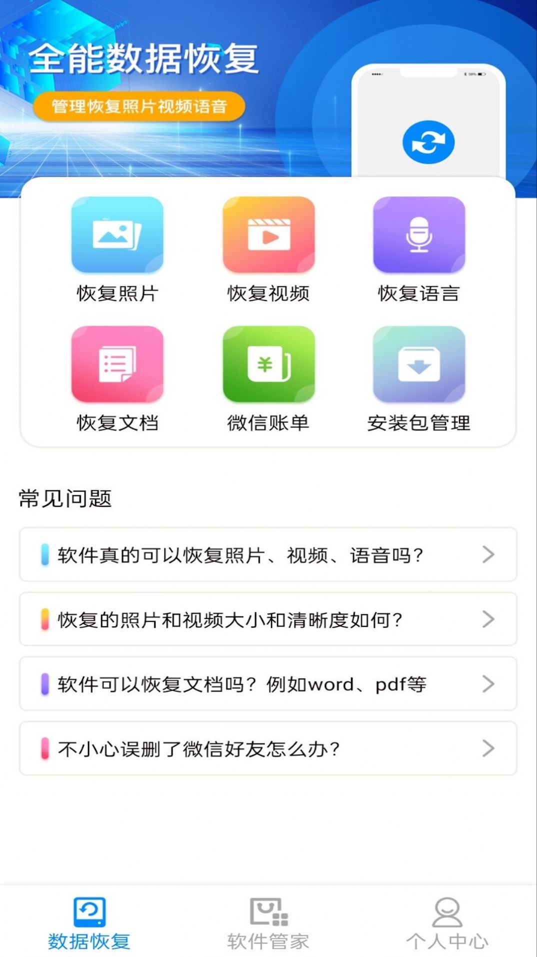 隐藏照片恢复手机版APP图片1