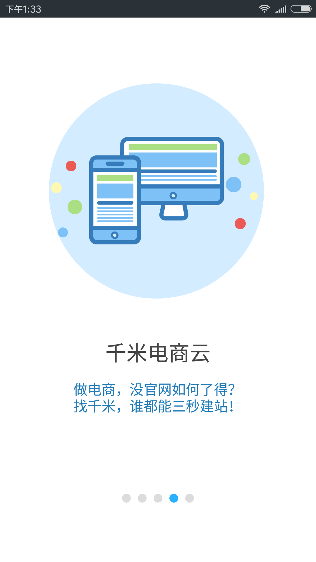 千米电商云收费软件官方下载app v1.4