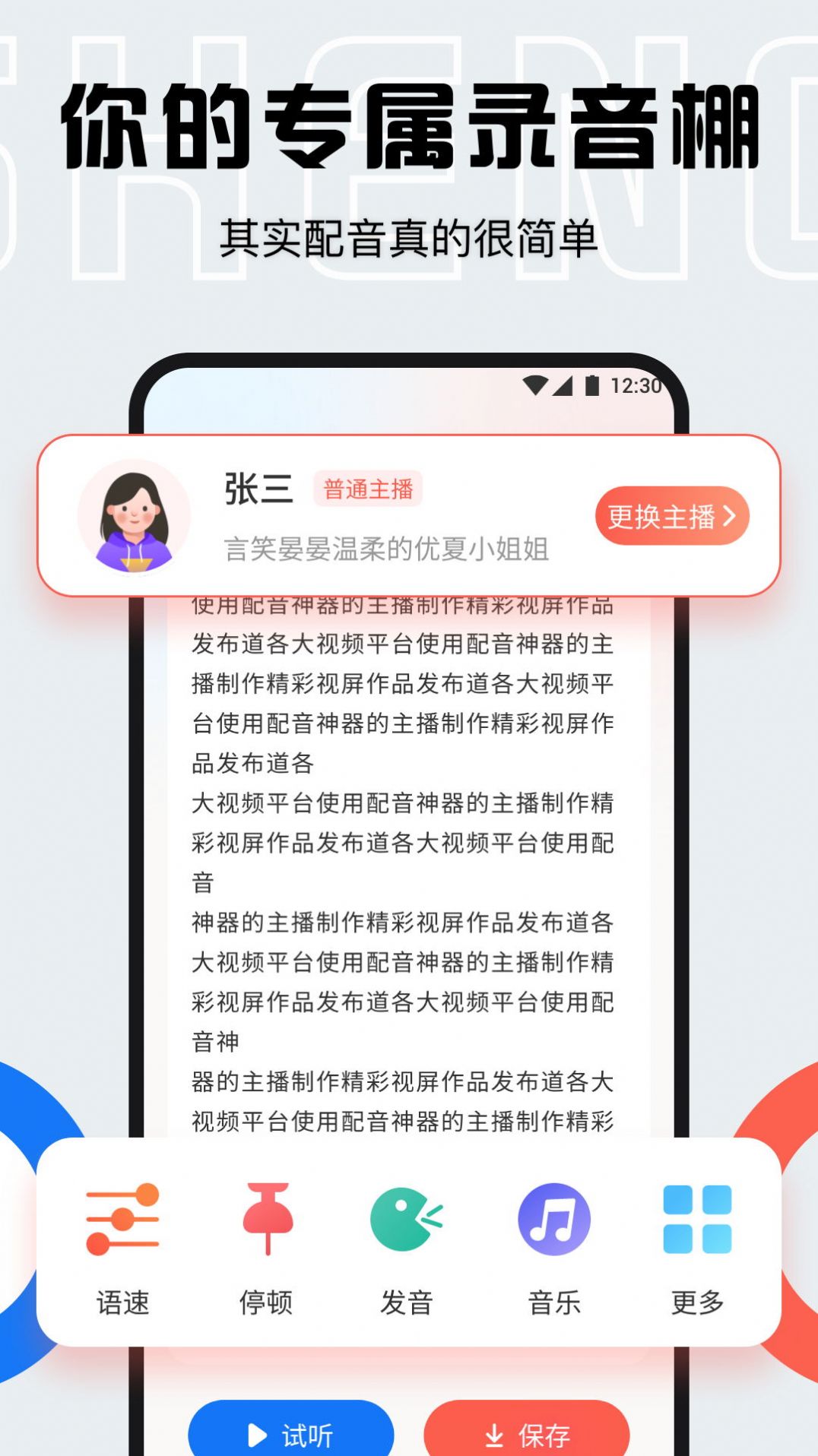 配音全能宝app免费下载 v1.1