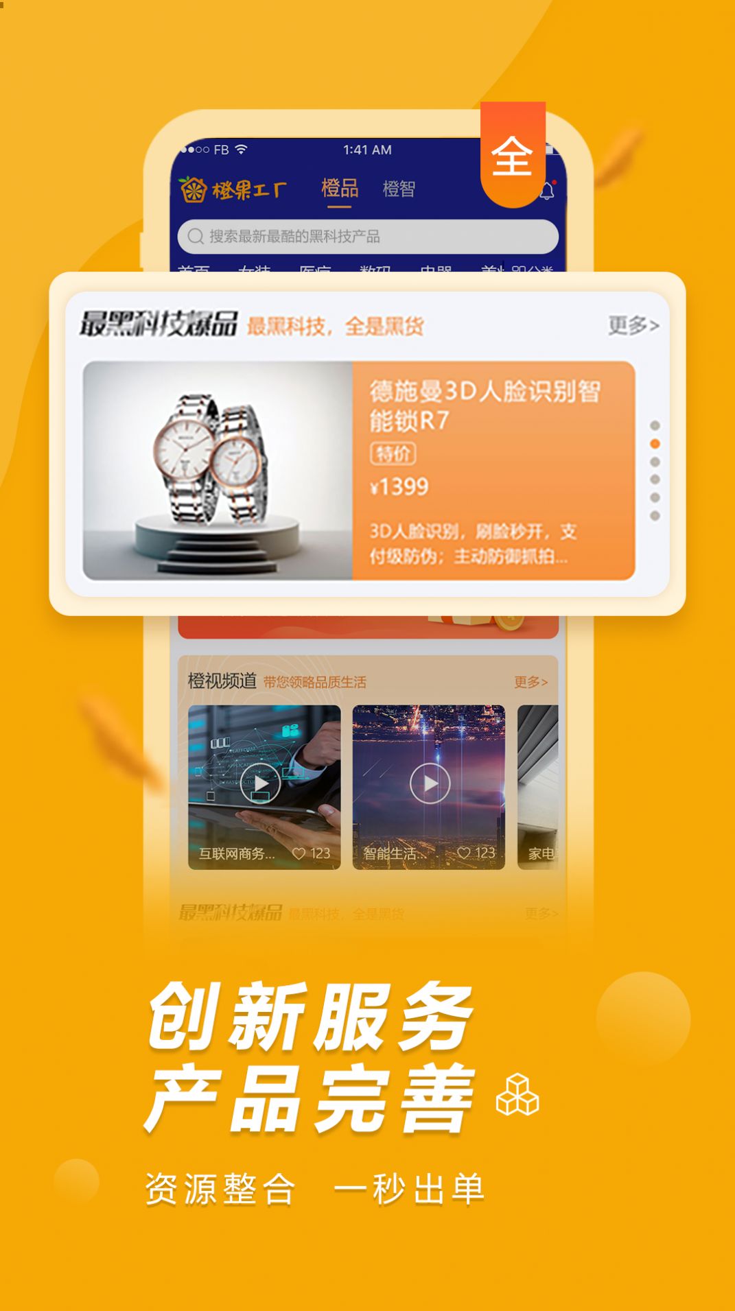 橙果工厂app官方手机版下载 v1.4