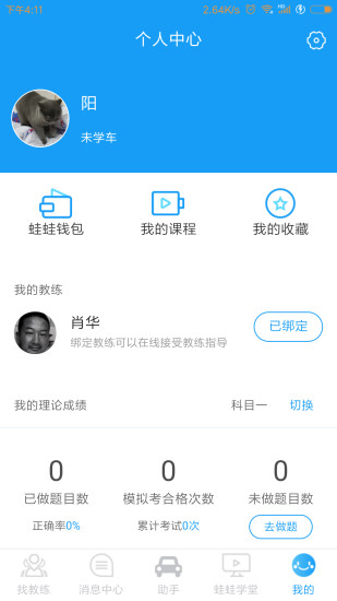 蛙蛙学车网官方版app下载 v2.3.8