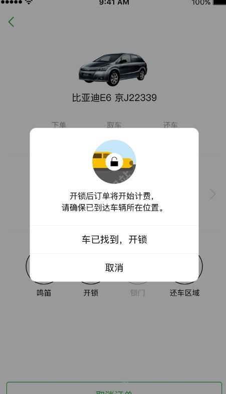 巴歌出行官网app下载 v3.0.6