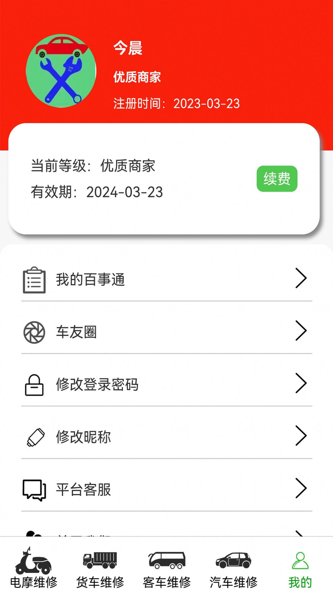 车公子修车app官方版 v4.0.1