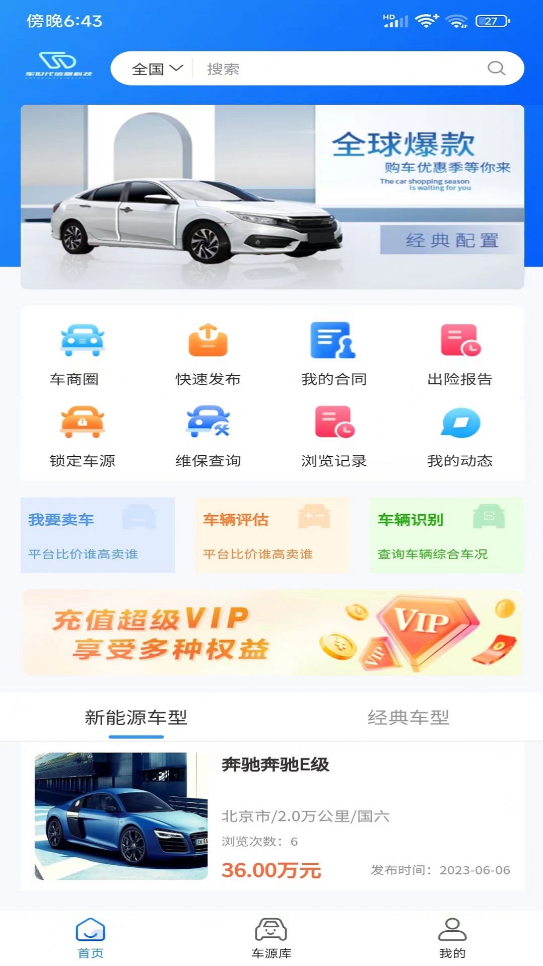 车世代汽车平台下载 v1.0.2