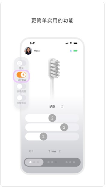 徕芬电动牙刷软件下载 v1.0.0