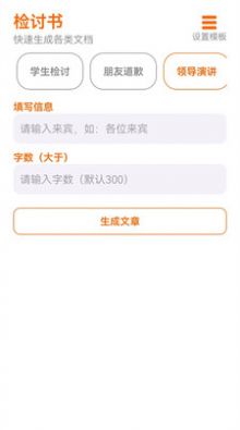 检讨书app手机版 v1.1