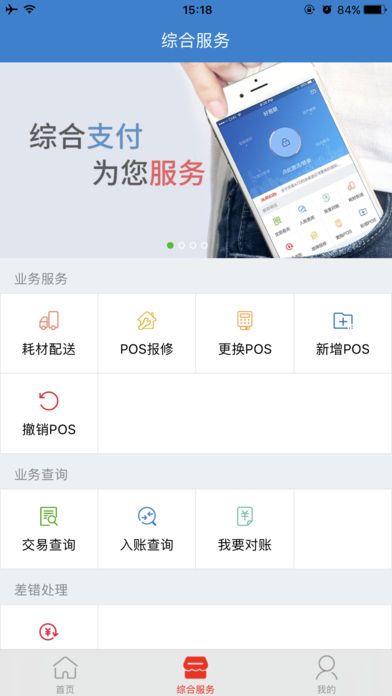 广州好易联支付app官方手机软件下载安装 v1.2.7