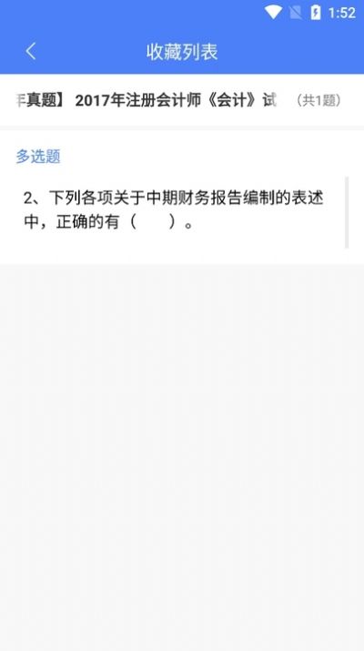 浩鑫会计题库软件安卓版下载 v1.0