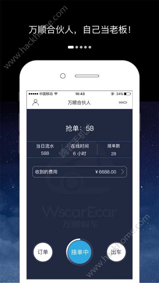 万顺合伙人苹果端app下载官方手机版图片2