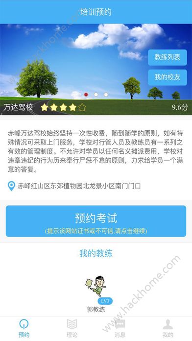 约驾校考试平台官网app下载 v2.1.57