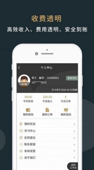 美程出行司机app手机版下载 5.10.5.0040