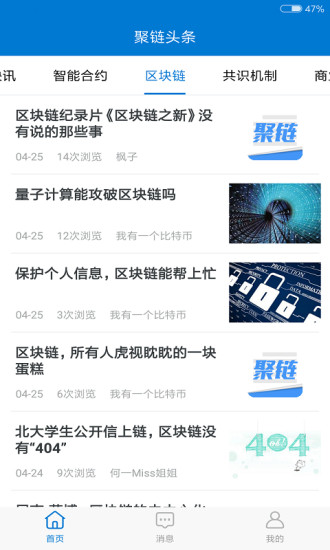 聚链头条官方客户端app v1.0.1