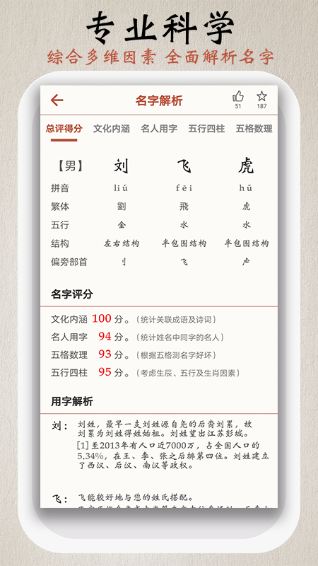 宝宝易起名字app官方下载 v1.0