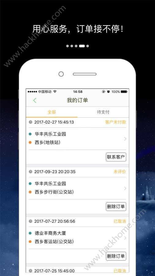 万顺合伙人手机版app下载安装 v3.1.0