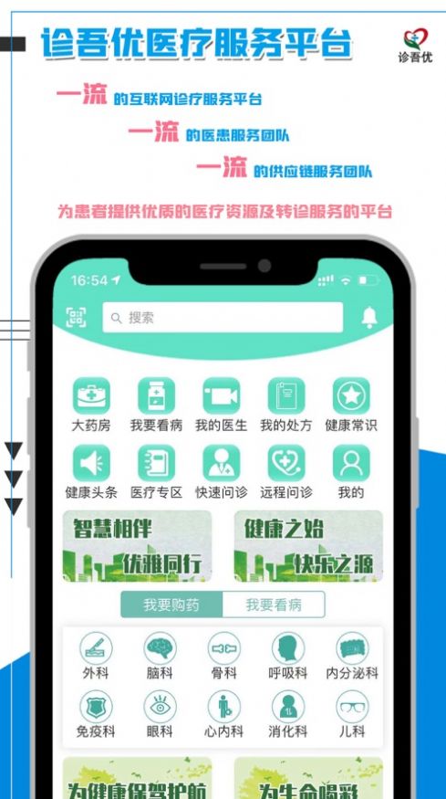 诊吾优app官方最新版下载图片1