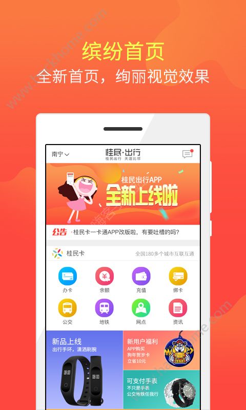 桂民出行app手机客户端下载 v1.2.13