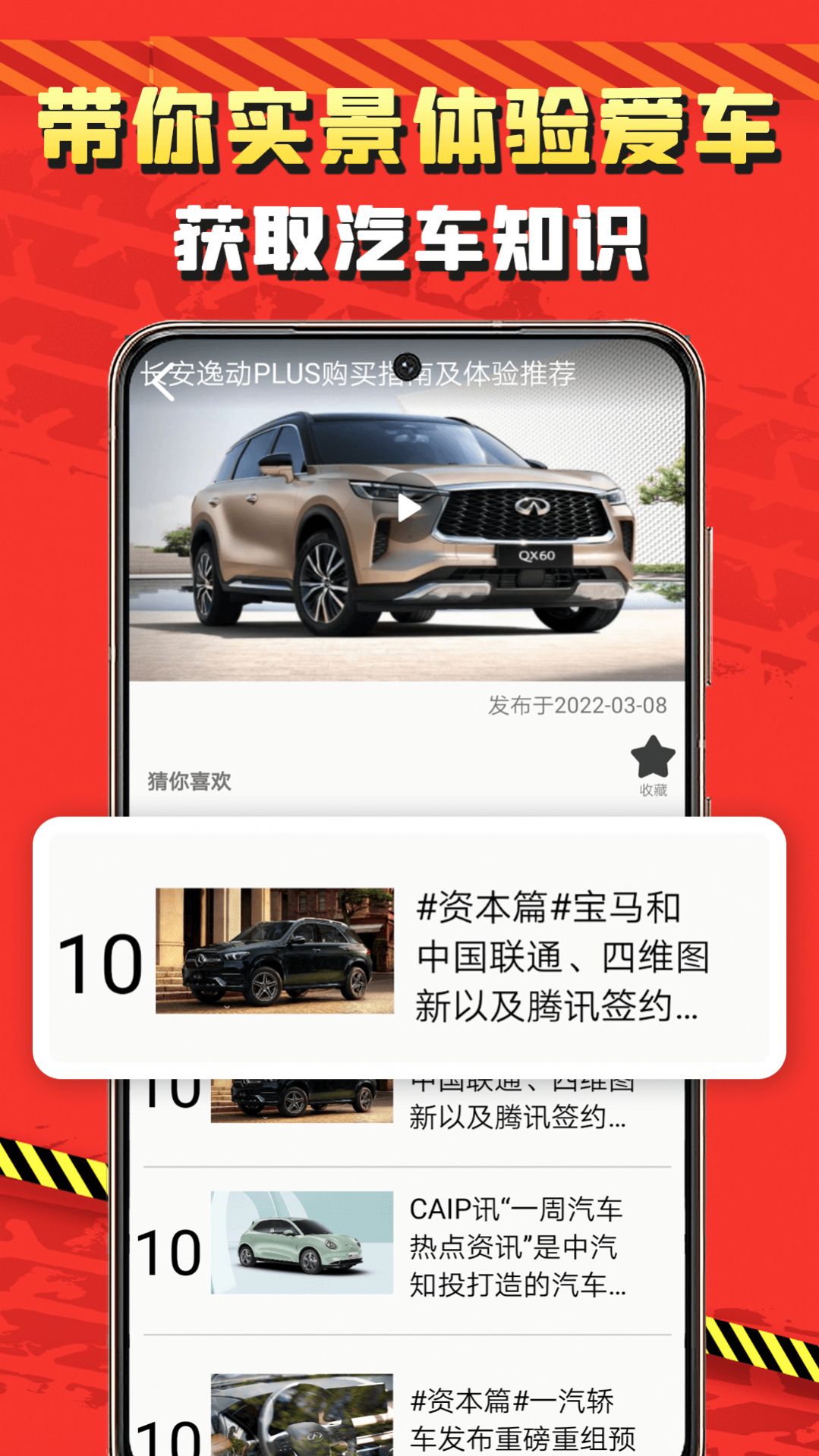 识车app官方手机版下载 v1.0.0