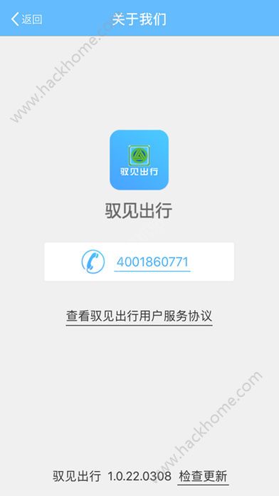 驭见出行app官方手机版下载图片2