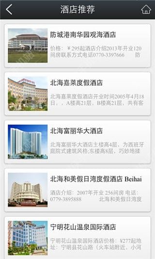 旅游在线安卓手机版app v1.0