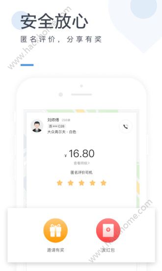 美团出租车官方app手机版下载 v10.10.201