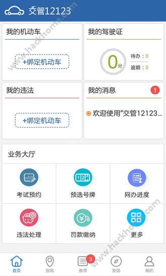 重庆交官方上查询系统下载12123app v3.0.3