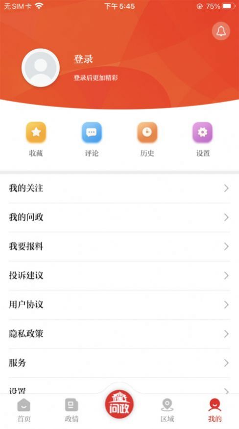 沈阳发布app官方最新版 v1.0.8