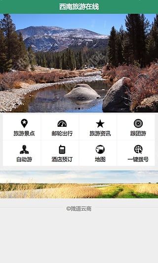 西南旅游在线安卓手机版app v1.0