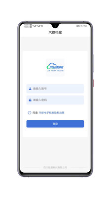 汽修电子档案app软件下载 v1.2