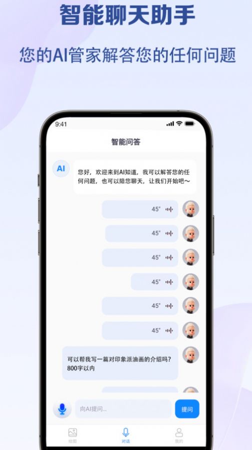 AI知道安卓版app v1.0.0