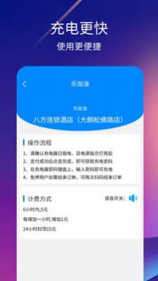 乐加油充电宝app软件图片1