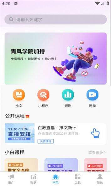 青风云创苹果版官方下载app图片1