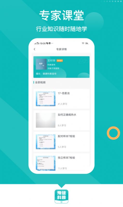 豫健科普app手机版 v1.0.1