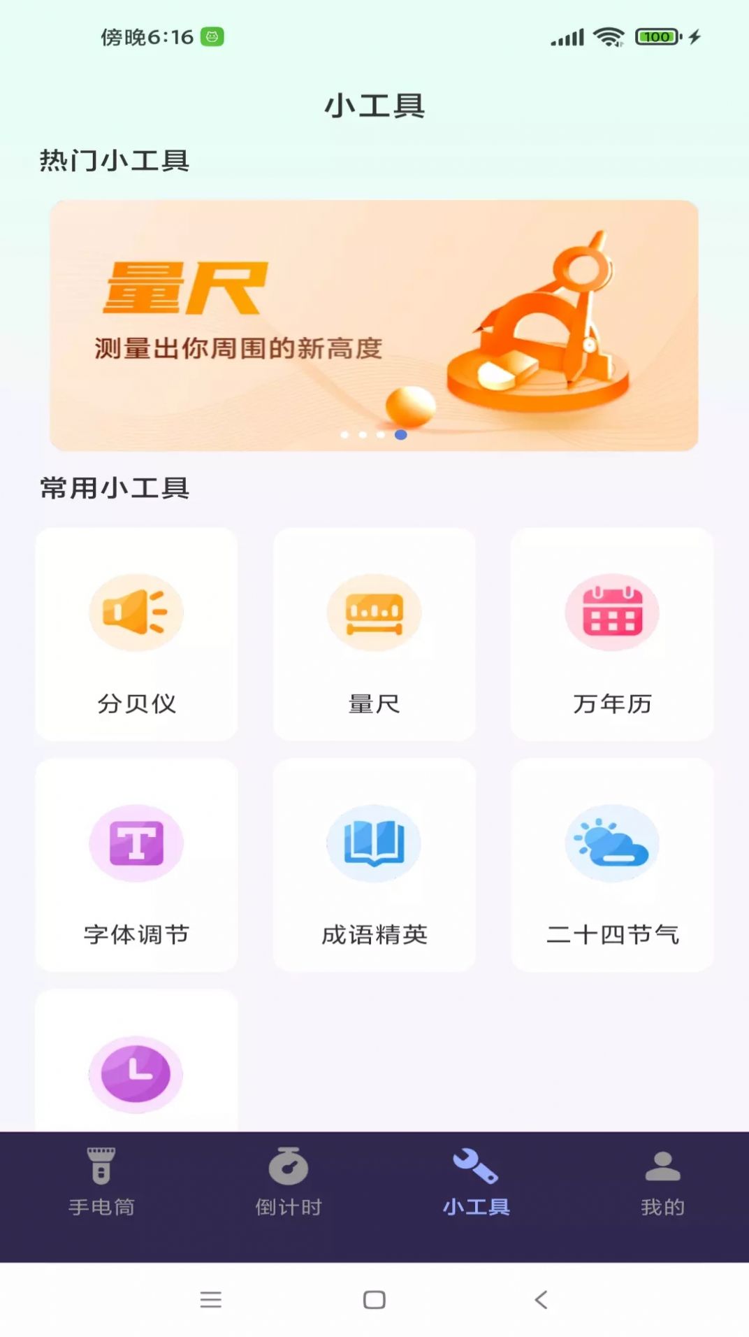 超能手电筒app手机版 v4.3.53.00