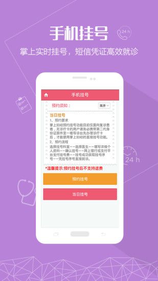 掌上妇幼湖南省妇幼官网版app下载 v2.0.4