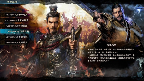 三国群英传8日出国之征DLC组合包 v1.9.5