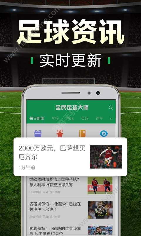 全民足球大师app手机版软件下载 v4.4.2