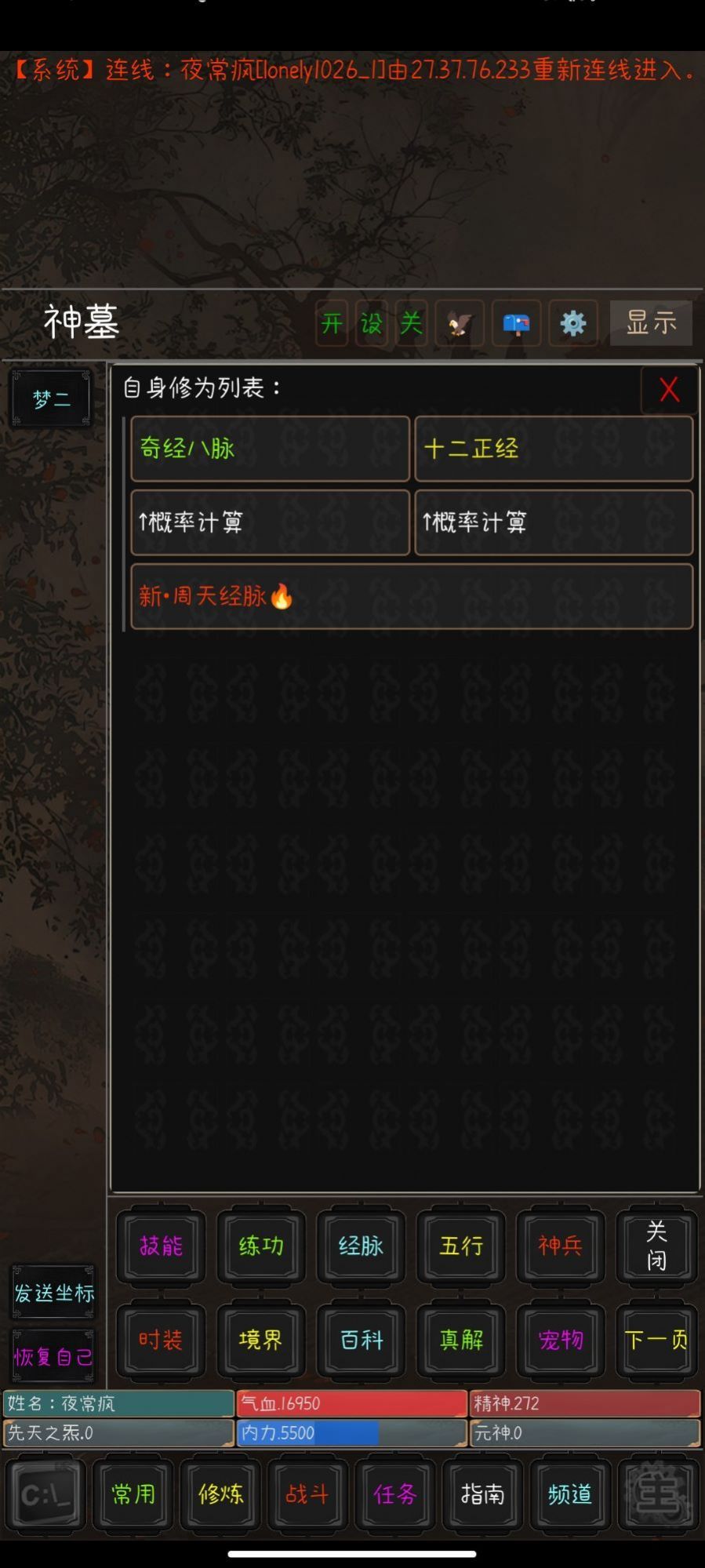 九洲书剑录mud游戏官方版 v1.1