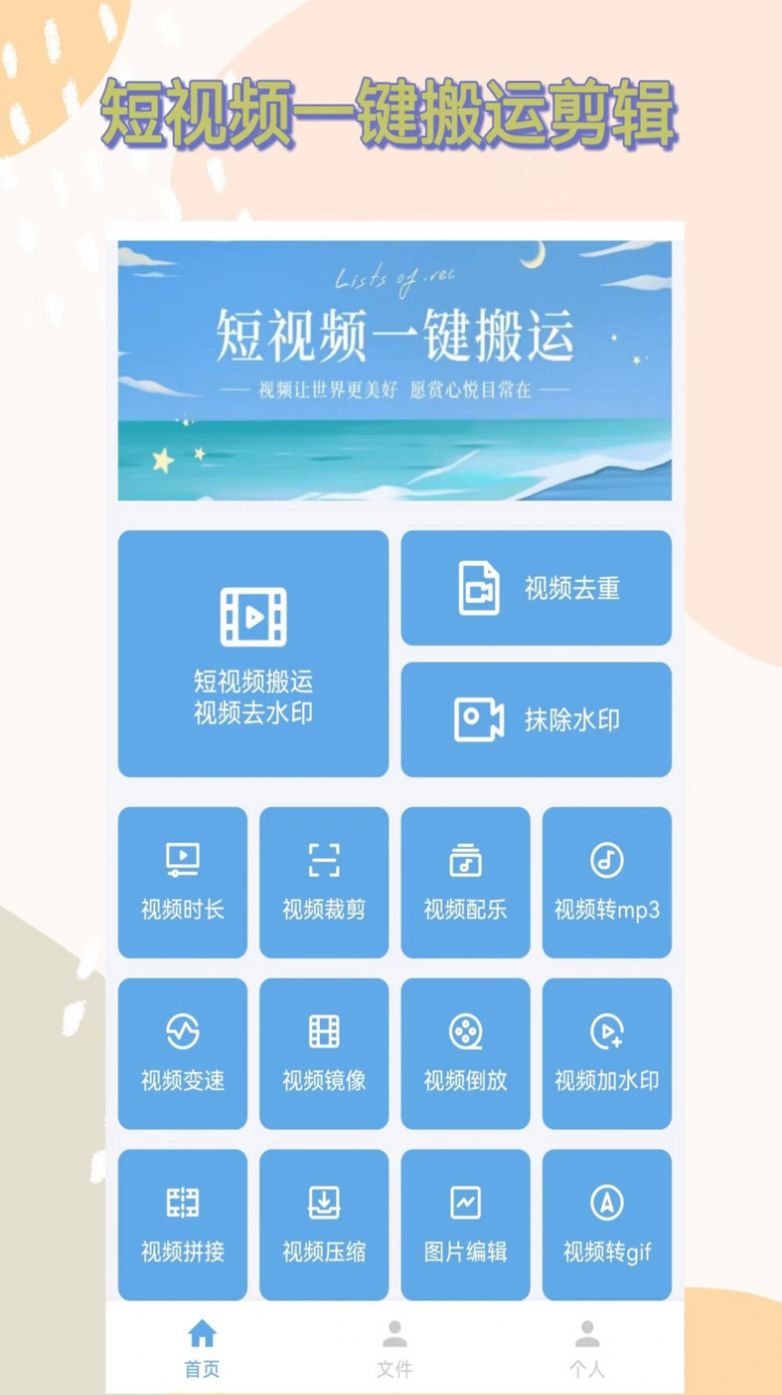 一键搬运短视频app手机版 v1.1