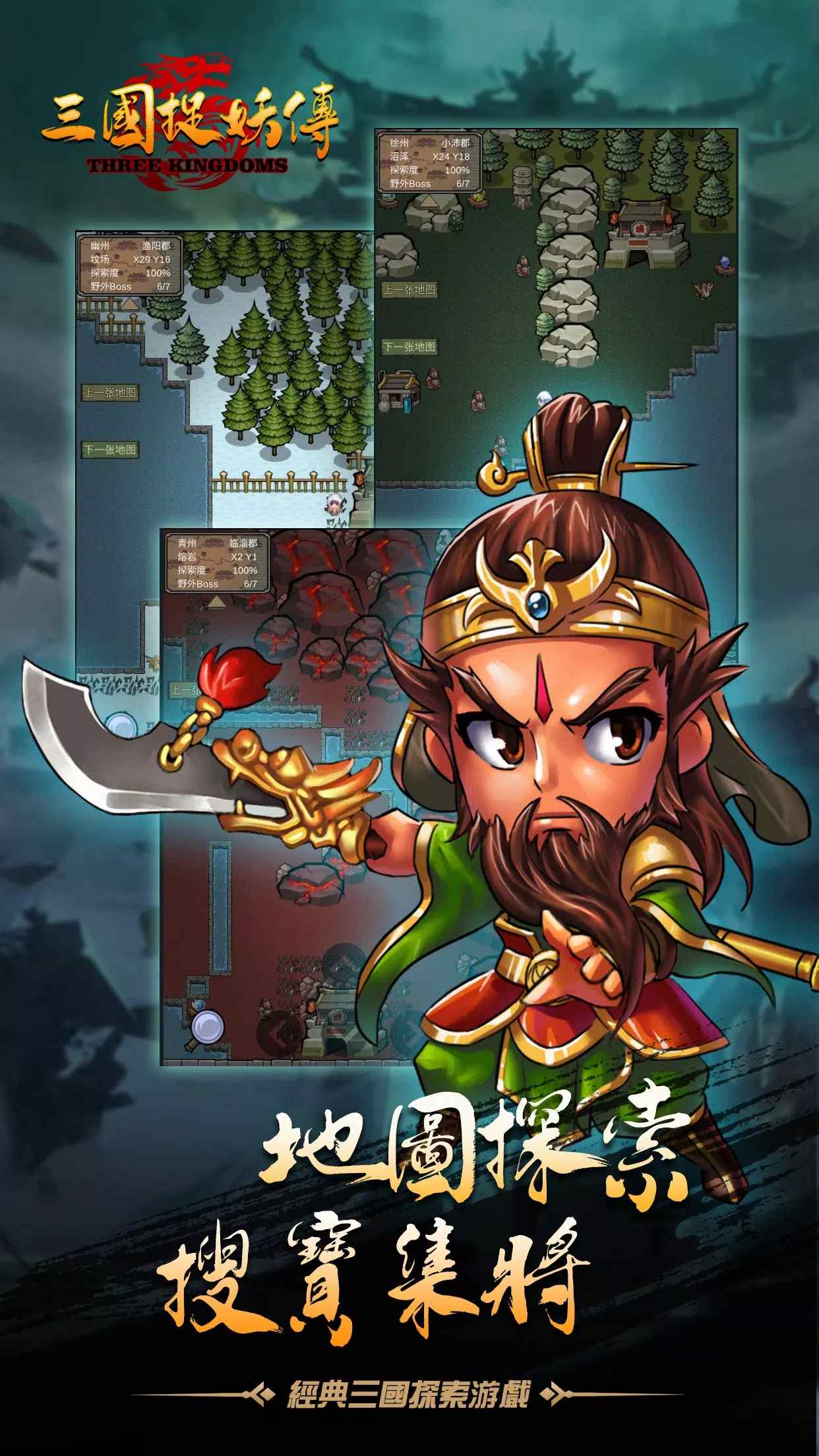 三国捉妖传手游官方下载 v1.0.20