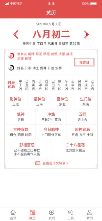 大家万年历app官方下载 v1.0