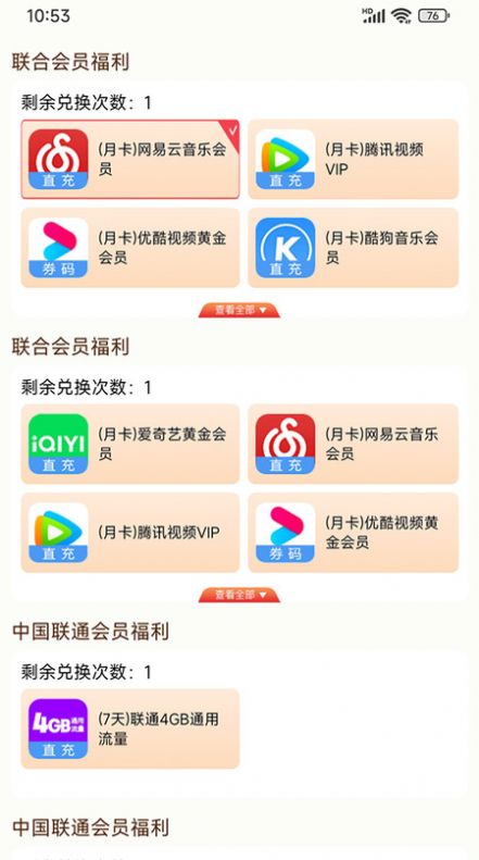 权益助手软件下载安装 v1.0.0