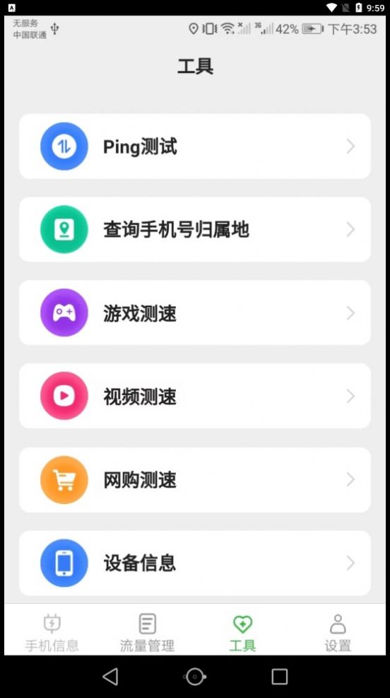 完美流量监测app下载 v2.4.6